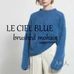 極美品ルシェルブルーふわふわモヘヤニットBrushed Mohair Knit
