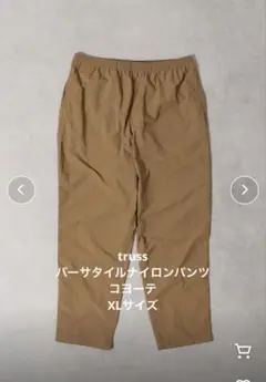 truss バーサタイルナイロンパンツ コヨーテ XLサイズ