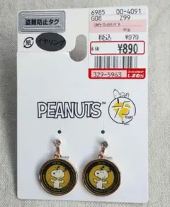 スヌーピー ピーナッツ イヤリング アクセサリー PEANUTS SNOOPYのサムネイル