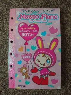 新品　メゾピアノ　ベリエちゃん　シールブック(507点)