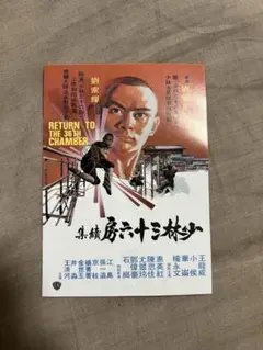 RETURN TO THE 36TH CHAMBER ステッカー sticker