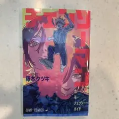 チェンソーマン 入場者特典 恋・花・チェンソー・ガイド
