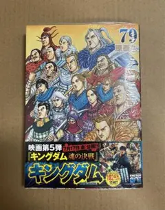 キングダム」 71巻 ⭐︎超貴重⭐︎ 初版帯付き シュリンク付き 新品未