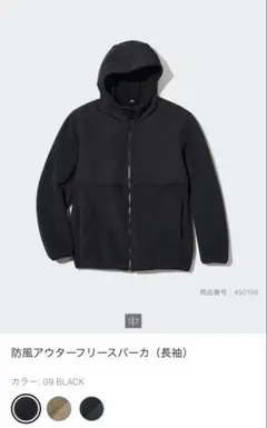 ユニクロ 防風アウターフリースパーカ Mサイズ