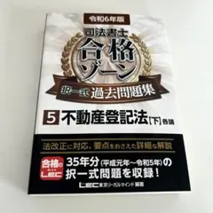2026年最新】司法書士 合格ゾーン 令和5の人気アイテム - メルカリ
