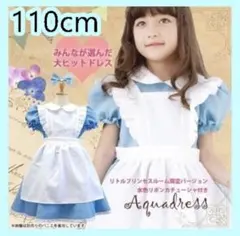 【在庫ラスト】♡大人気♡　コスプレ　仮装　アリス　ワンピース　110cm