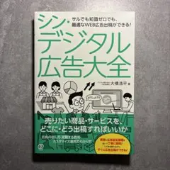 シンデジタル広告大全