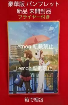 ★フライヤー付き　青春ブタ野郎はおでかけシスターの夢を見ない パンフレット　G6