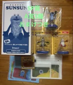Happyくじ パペットスンスン SP、A賞3種、おまけつきセット