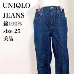 ユニクロジーンズ 綿100% リラックス スラウチテーパードアンクルジーンズ