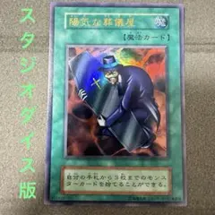 PSA5 陽気な葬儀屋 パラレルレア 遊戯王 初期 - メルカリ