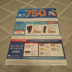 IQOSイルマ 割引券 ローソン 引換券 サンプルたばこ