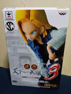 造形天下一武道会 人造人間18号 ドラゴンボール