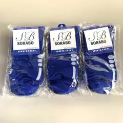 ブルー3足セット❣️スポーツソックス 24.5〜27.5cm メンズ 青