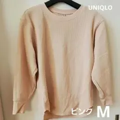 UNIQLO ワッフル クルーネックT サーマル 長袖 ピンク M