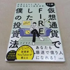 仮想通貨でFIREした僕の投資法