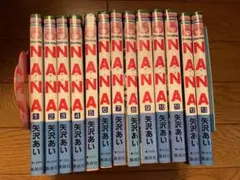 NANA 1～13巻セット　矢沢あい　Nana