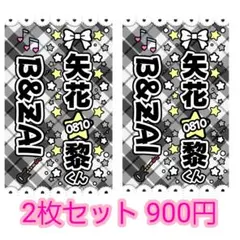 2026年最新】矢花黎の人気アイテム - メルカリ