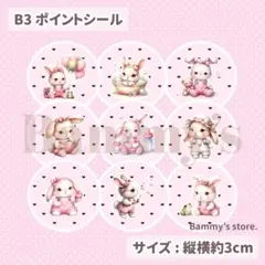 B3 ❤︎ ポイントシール
