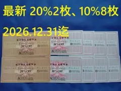 【最新】ゼビオHD 株主優待券 2セット