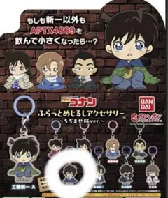 名探偵コナン ふらっとめじるしアクセサリー ちぢませ隊 名探偵コナン ふらっとめじるしアクセサリー ちぢませ隊ver 工藤新一A