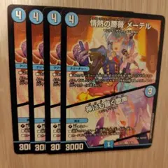 情熱の薔薇 メーテル / 神にも届く歌声　ゴッドノウズ