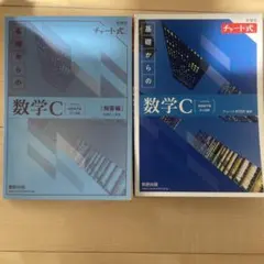 基礎からの数学C 解答編