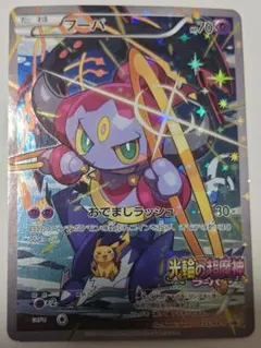 み*ん様 フーパ [155/XY-P PROMO] プロモカード