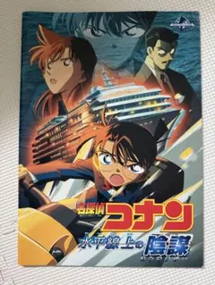 名探偵コナン 水平線上の陰謀 迷宮の十字路 映画 パンフレット