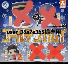 ゴールデンカムイ　おねむたん　5個セット