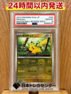 り*あ様 ピカチュウ マスターボールミラーpsa10 顔面直撃 ポケカ