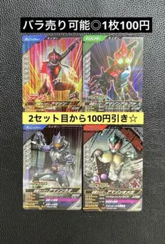 ガンバレジェンズ SR CP 仮面ライダー アマゾンズ 4枚セット まとめ売り