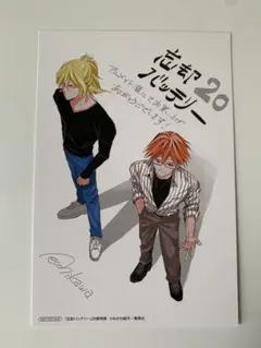 忘却バッテリー　特典　イラストカード