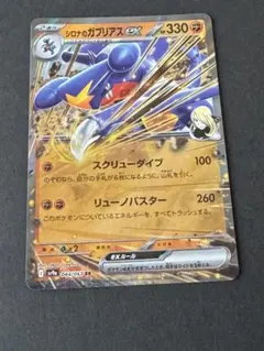 シロナのガブリアスex MEGA スタートデッキ100 バトルコレクション 3…