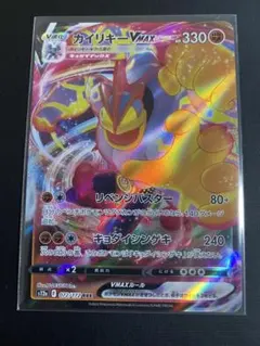 カイリキーVMAX RRR 330 HP