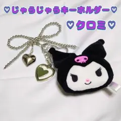 じゃらじゃらキーホルダー　バックチャーム　キーリング　フォトフレーム　クロミ