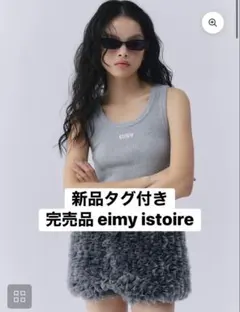 完売品/新品タグ付き｜eimy istoire ビジュータンクトップスのサムネイル