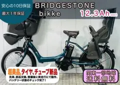 ZK4056 [大特価]電動自転車 ブリヂストン bikke 子供乗せ20インチ