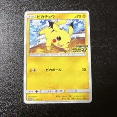 ピカチュウ Pikachu C SM9a 014/055 ナイトユニゾン - メルカリ