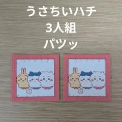 ちいかわ わっふれ〜む3 ステッカー 2枚セット