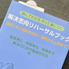 対人援助の福祉エートス : ソーシャルワークの原理とスピリチュア