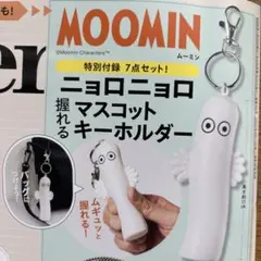 MONOMASTER 付録　ニョロニョロ　マスコットキーホルダー　ポーチ