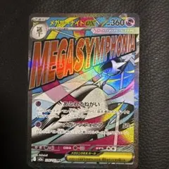 ポケモンカード 美品 メガサーナイトex MA M2a 226/193