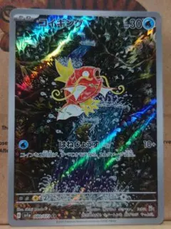 コイキング AR SV1a トリプレットビート 080/073