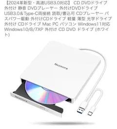 外付けCD DVDドライブ