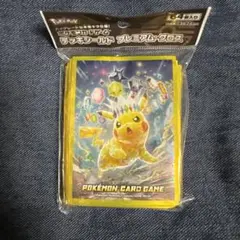 ポケモンカードゲーム デッキシールド プレミアムグロス テラスタイプピカチュウ