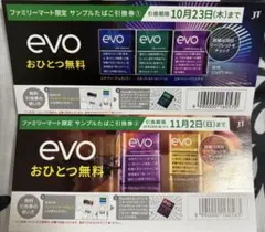 evo タバコ引換券2枚セット