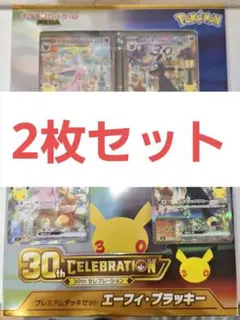 ポケモンカード プレミアムデッキセット エーフィex ブラッキーex 未開封