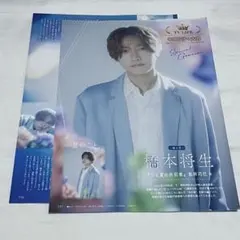 テレビライフ 2026年3/6号 橋本将生