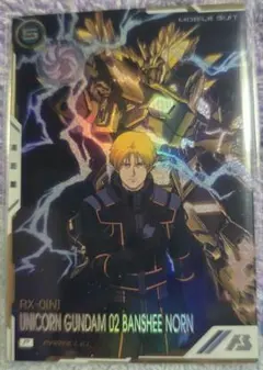 アーセナルベース　バンシィノルン　パラレル